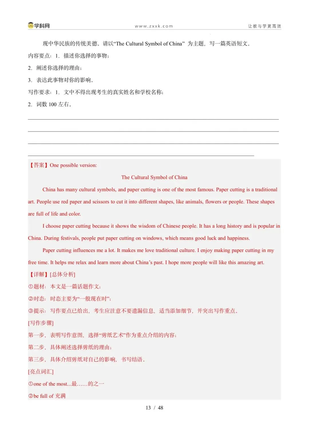 【中考英语】【好题汇编】5年(2021-2025)中考1年模拟英语真题分类汇编(河南专用)-第96张图片-四季读书网 【中考英语】【好题汇编】5年(2021-2025)中考1年模拟英语真题分类汇编(河南专用)-第96张图片-四季读书网