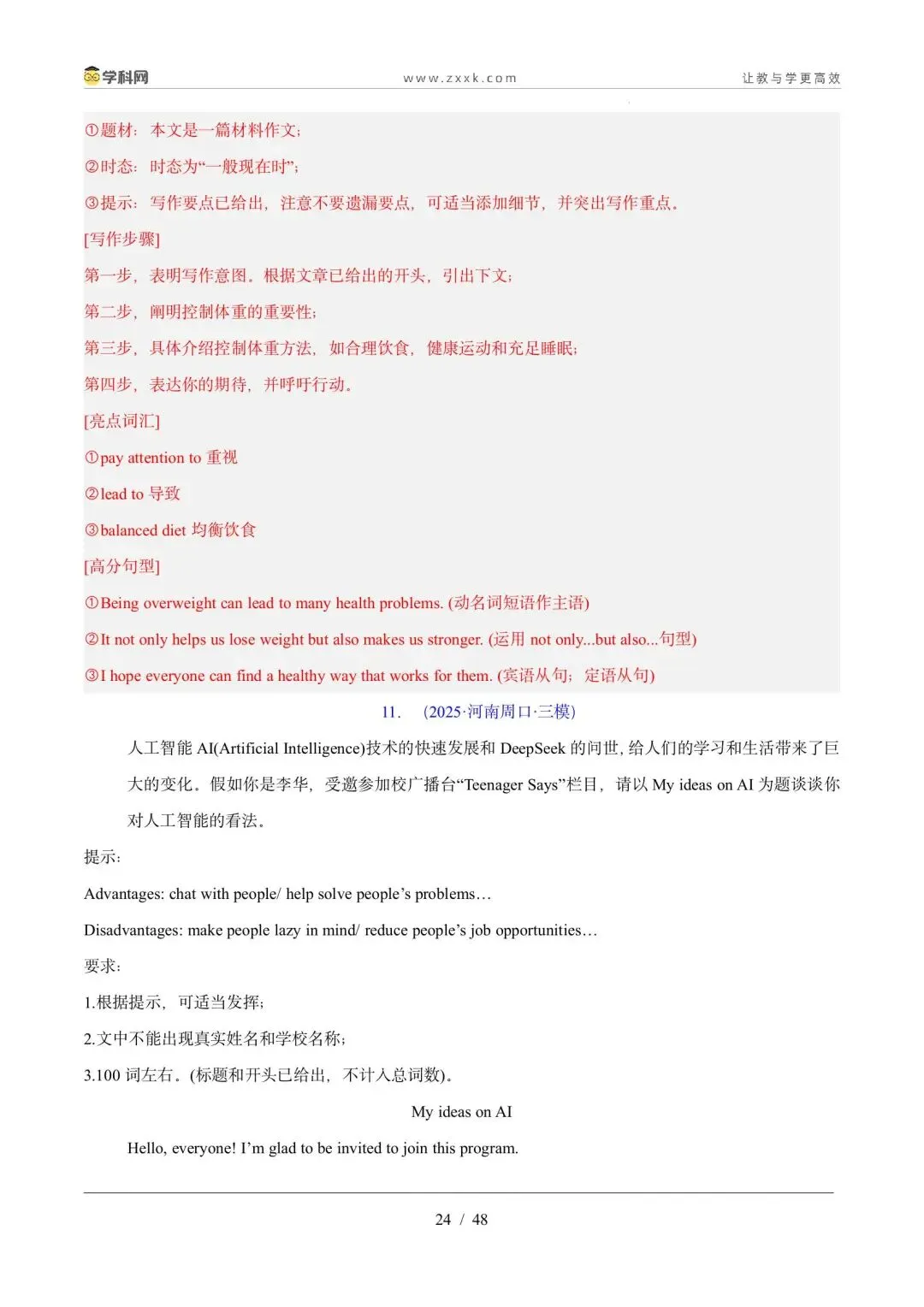 【中考英语】【好题汇编】5年(2021-2025)中考1年模拟英语真题分类汇编(河南专用)-第107张图片-四季读书网 【中考英语】【好题汇编】5年(2021-2025)中考1年模拟英语真题分类汇编(河南专用)-第107张图片-四季读书网