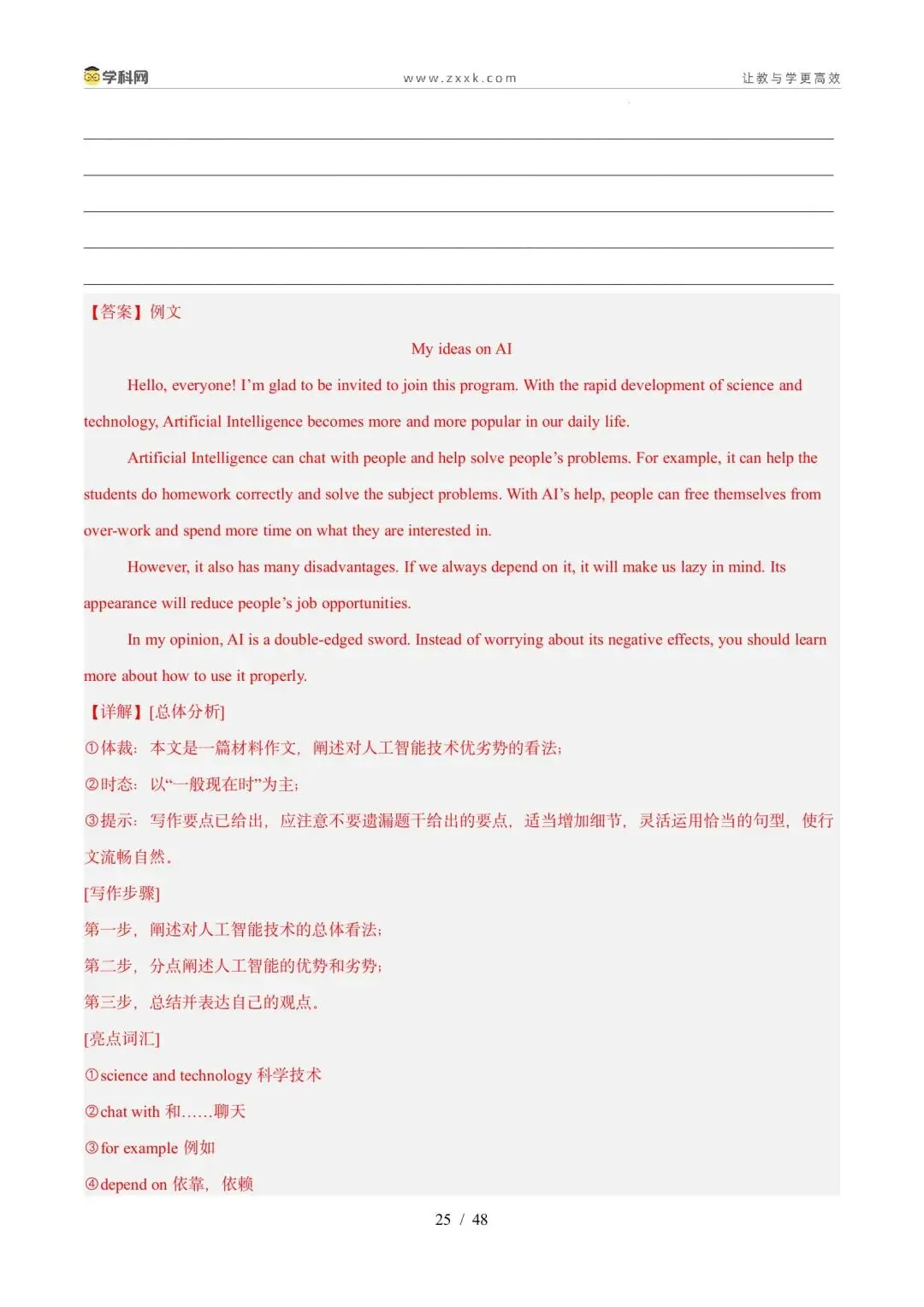 【中考英语】【好题汇编】5年(2021-2025)中考1年模拟英语真题分类汇编(河南专用)-第108张图片-四季读书网 【中考英语】【好题汇编】5年(2021-2025)中考1年模拟英语真题分类汇编(河南专用)-第108张图片-四季读书网