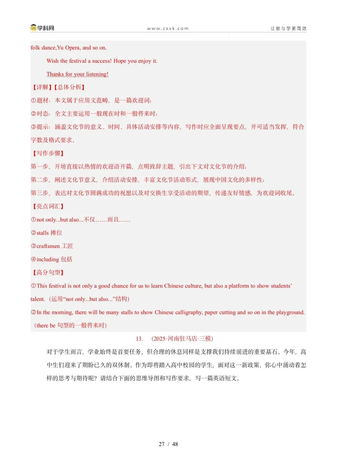 【中考英语】【好题汇编】5年(2021-2025)中考1年模拟英语真题分类汇编(河南专用)-第110张图片-四季读书网 【中考英语】【好题汇编】5年(2021-2025)中考1年模拟英语真题分类汇编(河南专用)-第110张图片-四季读书网