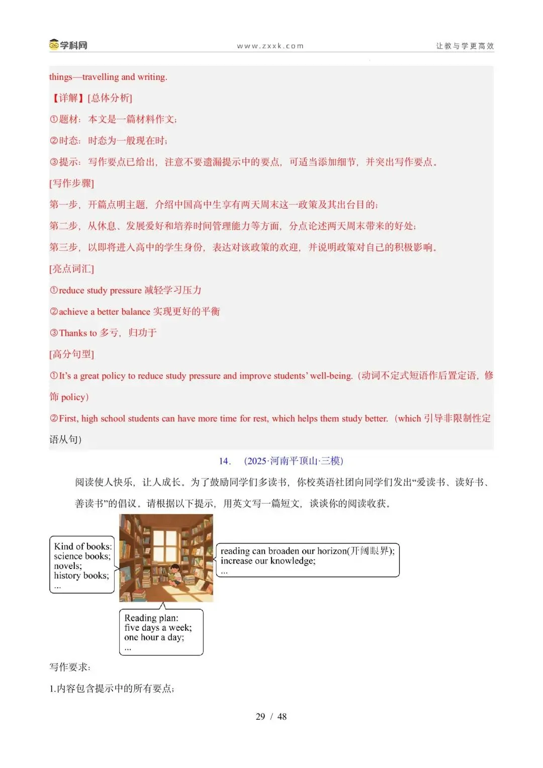 【中考英语】【好题汇编】5年(2021-2025)中考1年模拟英语真题分类汇编(河南专用)-第112张图片-四季读书网 【中考英语】【好题汇编】5年(2021-2025)中考1年模拟英语真题分类汇编(河南专用)-第112张图片-四季读书网