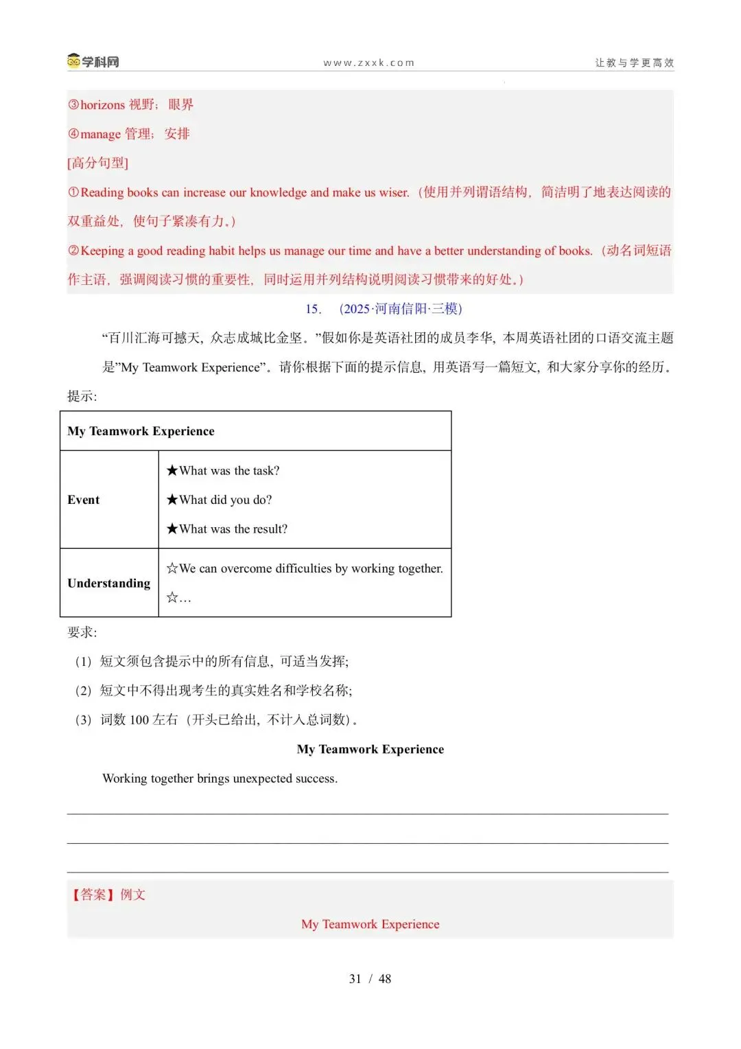 【中考英语】【好题汇编】5年(2021-2025)中考1年模拟英语真题分类汇编(河南专用)-第114张图片-四季读书网 【中考英语】【好题汇编】5年(2021-2025)中考1年模拟英语真题分类汇编(河南专用)-第114张图片-四季读书网