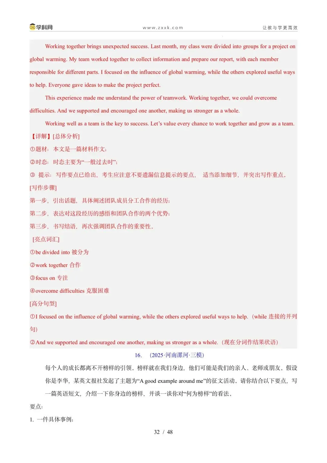 【中考英语】【好题汇编】5年(2021-2025)中考1年模拟英语真题分类汇编(河南专用)-第115张图片-四季读书网 【中考英语】【好题汇编】5年(2021-2025)中考1年模拟英语真题分类汇编(河南专用)-第115张图片-四季读书网