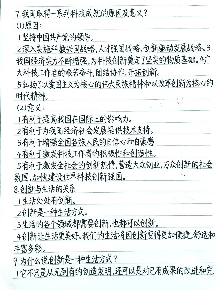 2026春晚中考热点试题-第4张图片-四季读书网