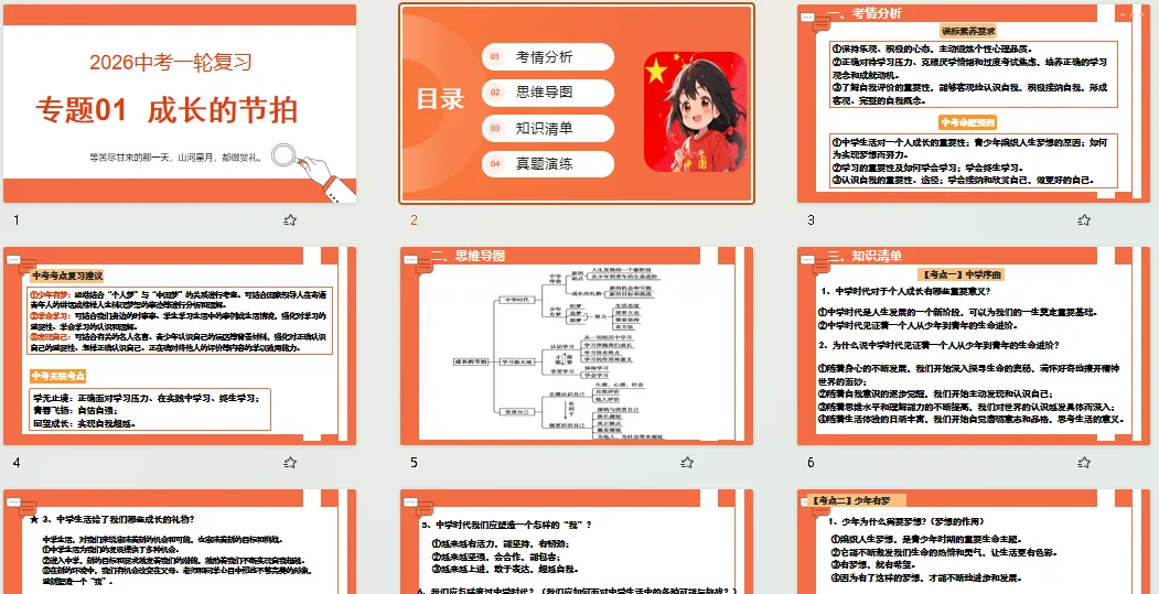 2026中考一轮复习(完结)-第2张图片-四季读书网
