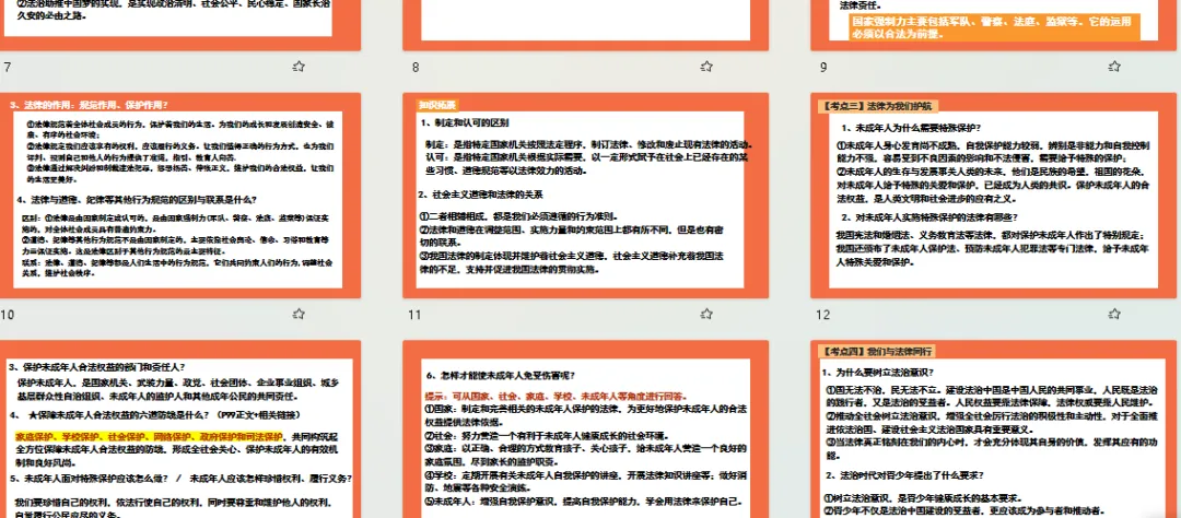 2026中考一轮复习(完结)-第3张图片-四季读书网