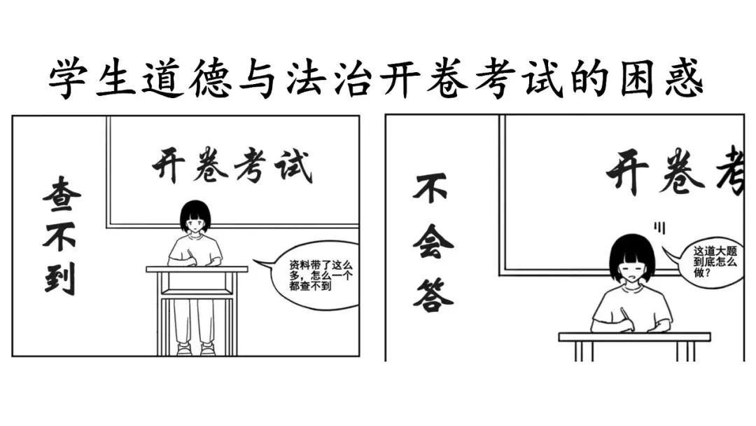 中考道德与法治主观题不会答怎么办?-第2张图片-四季读书网 中考道德与法治主观题不会答怎么办?-第2张图片-四季读书网