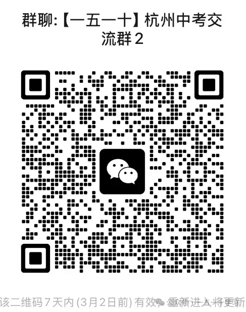 杭州中考的裸考一届比一届难,那分配生要往下兜吗? 第2张 杭州中考的裸考一届比一届难,那分配生要往下兜吗? 第2张
