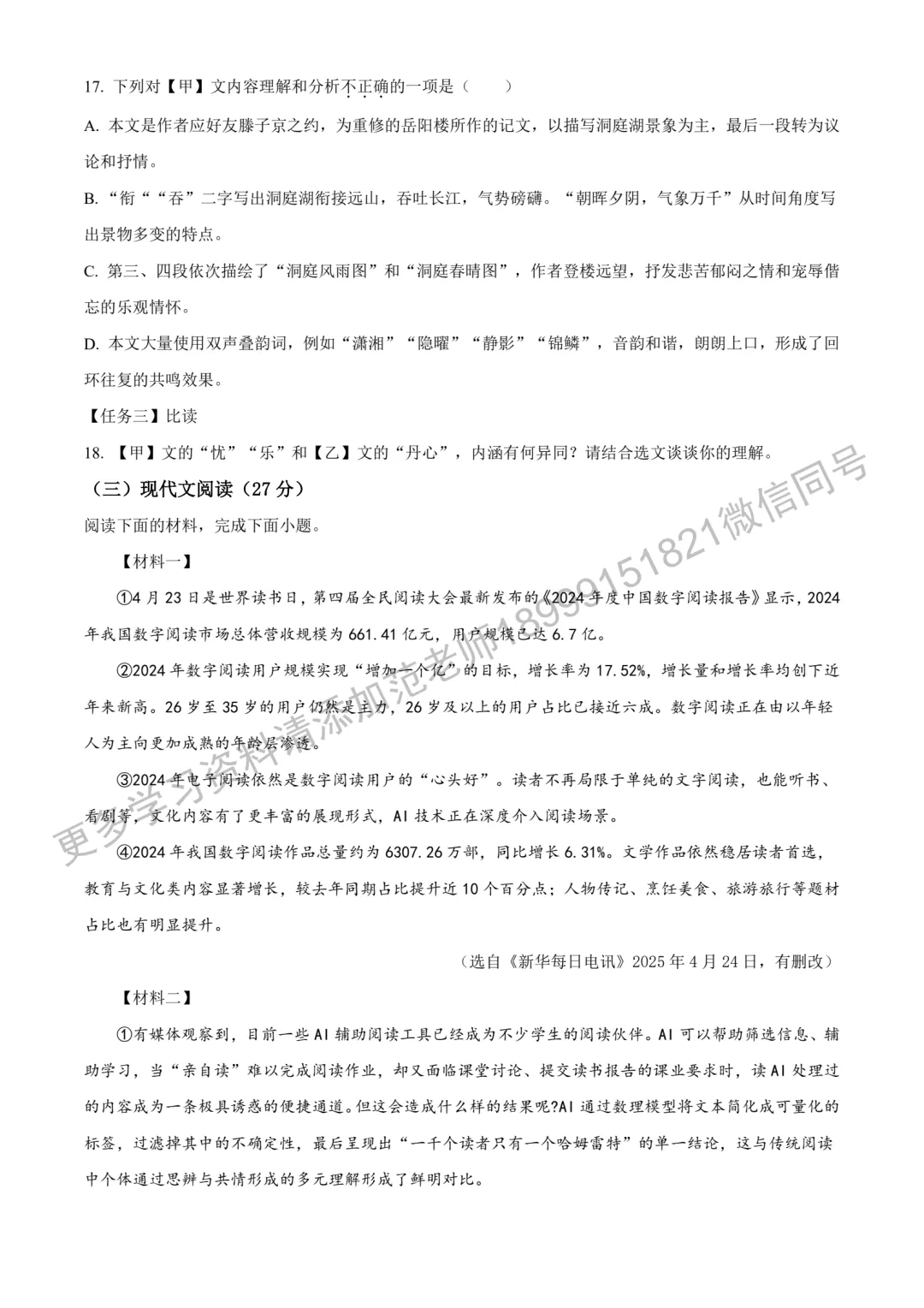 2025年新疆自治区、建设兵团中考语文真题(空白卷) 第6张