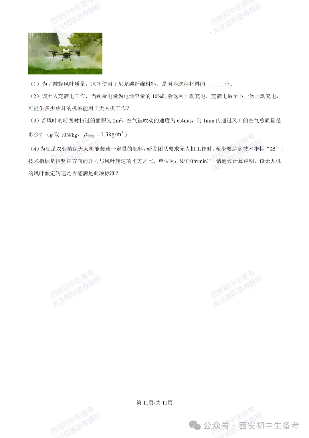 中考冲刺:西安交大附中2025年中考三模考试物理试题 第17张