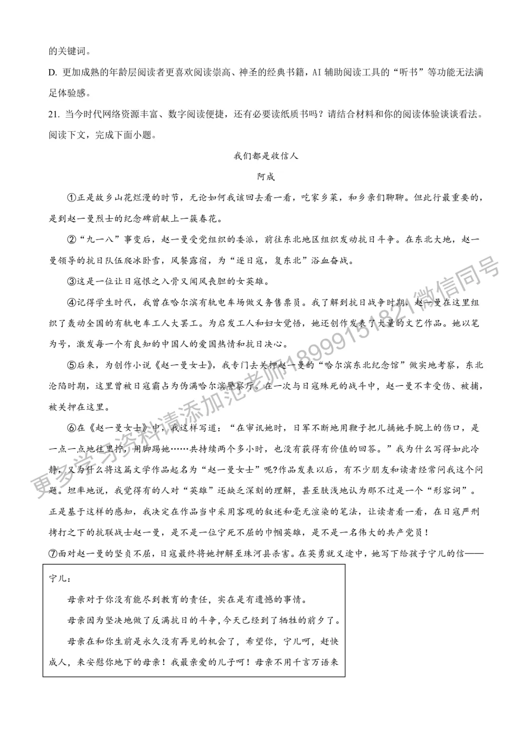 2025年新疆自治区、建设兵团中考语文真题(空白卷) 第8张
