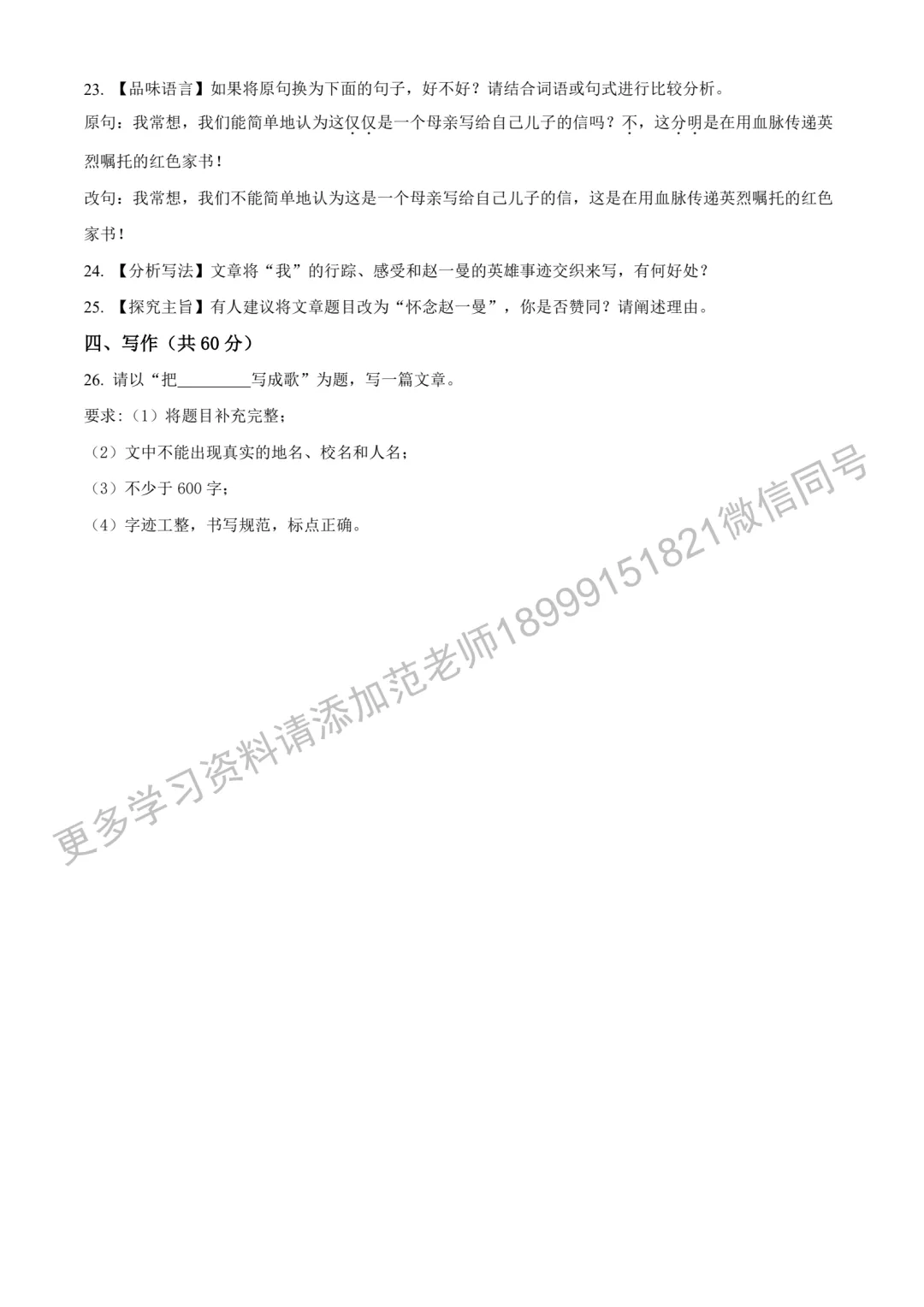 2025年新疆自治区、建设兵团中考语文真题(空白卷) 第10张