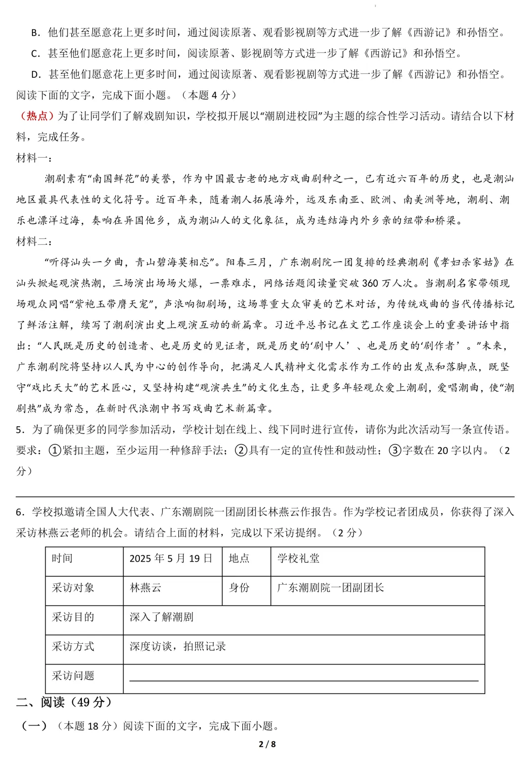 2026年中考语文适应性模拟考试卷(一)(含答案) 第4张