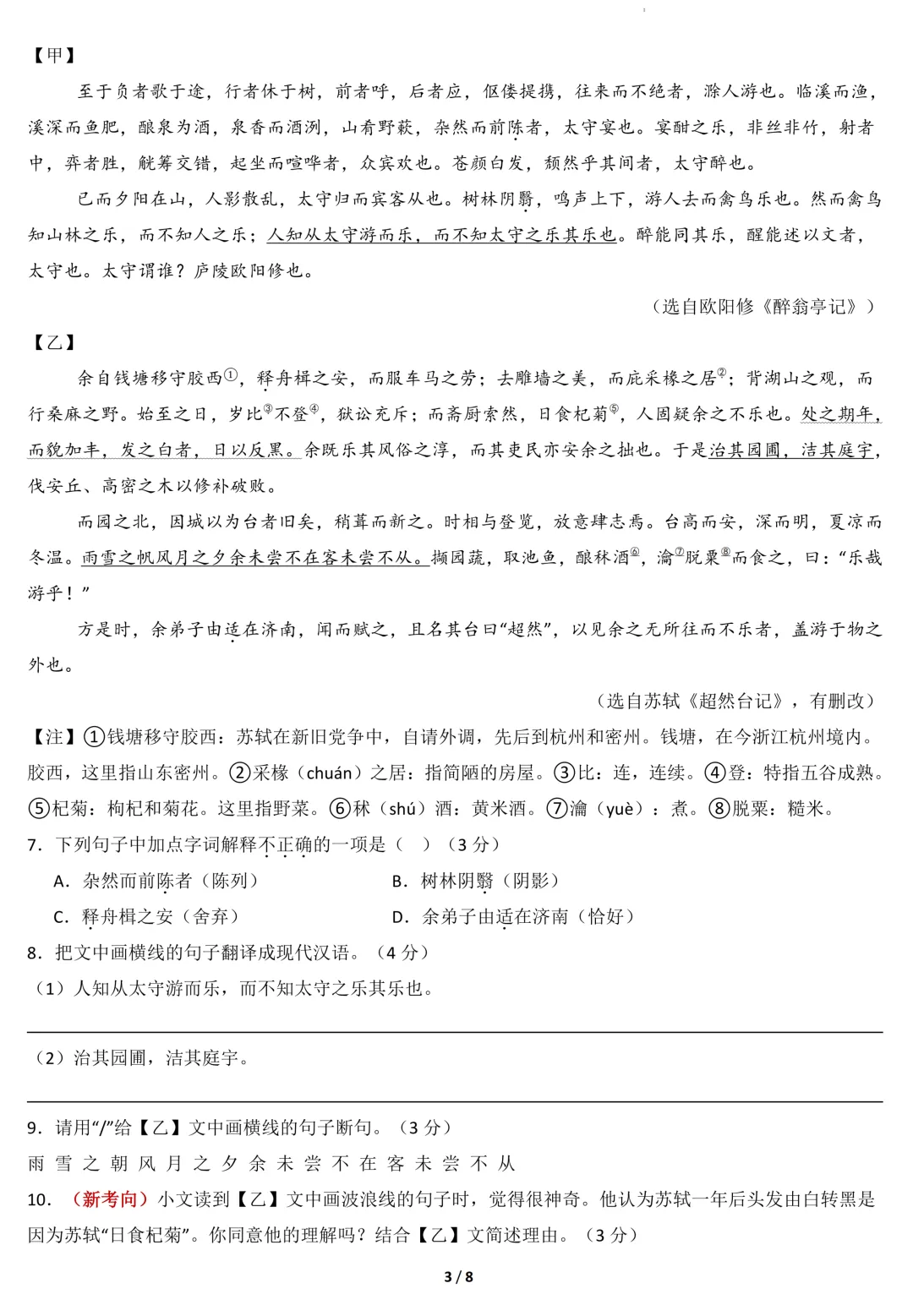 2026年中考语文适应性模拟考试卷(一)(含答案) 第5张