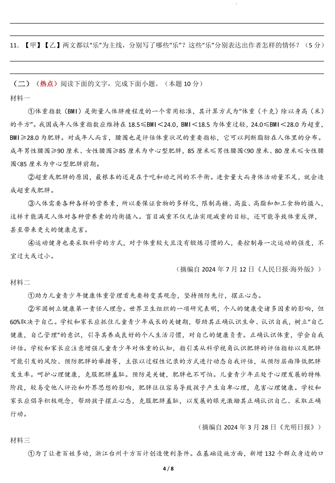 2026年中考语文适应性模拟考试卷(一)(含答案) 第6张