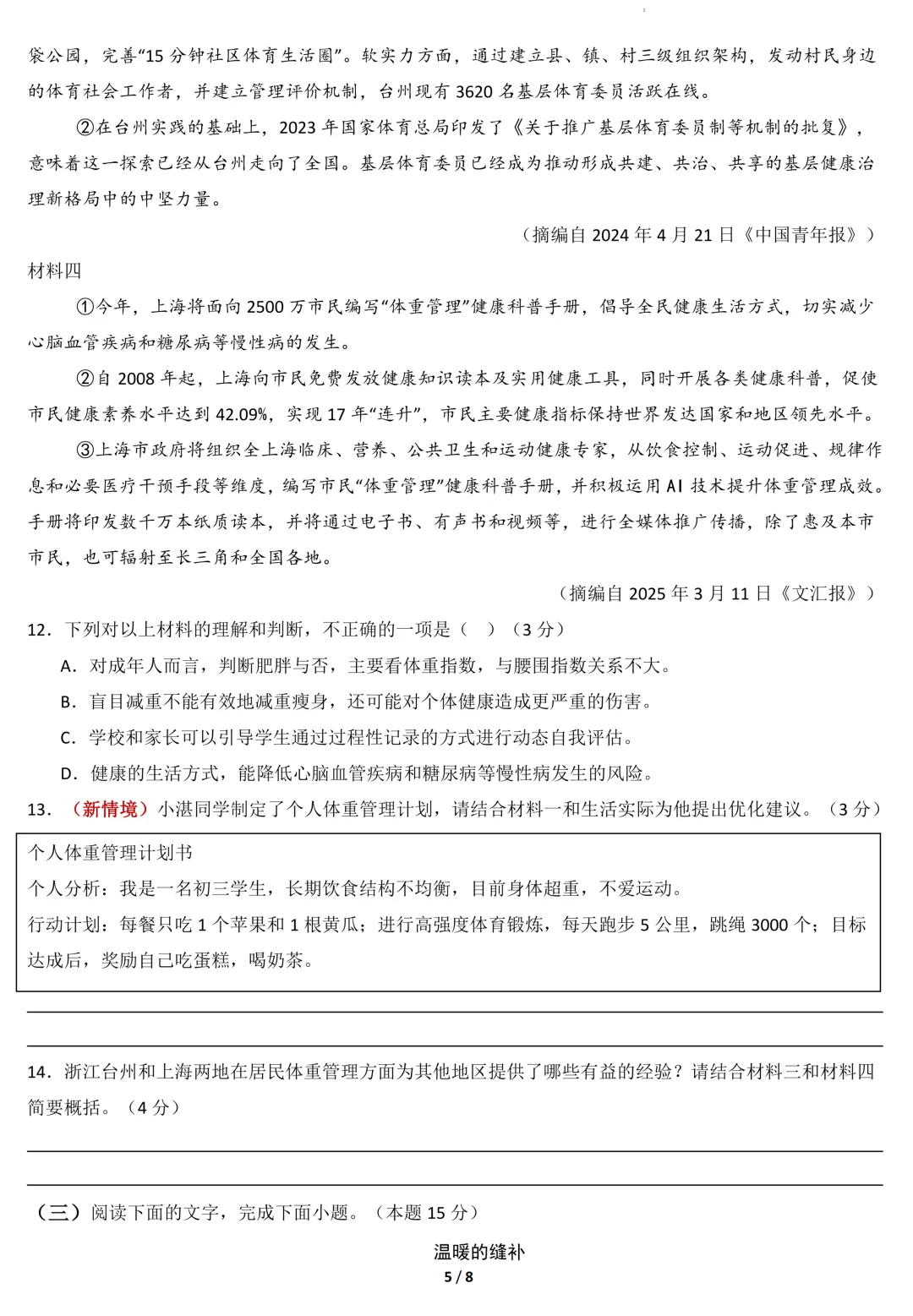 2026年中考语文适应性模拟考试卷(一)(含答案) 第7张