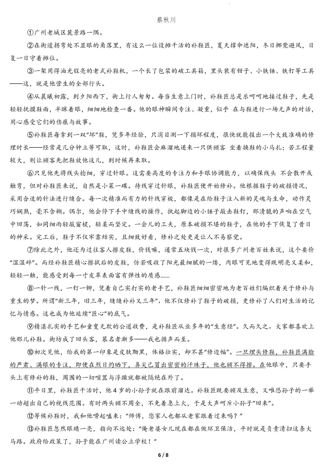 2026年中考语文适应性模拟考试卷(一)(含答案) 第8张
