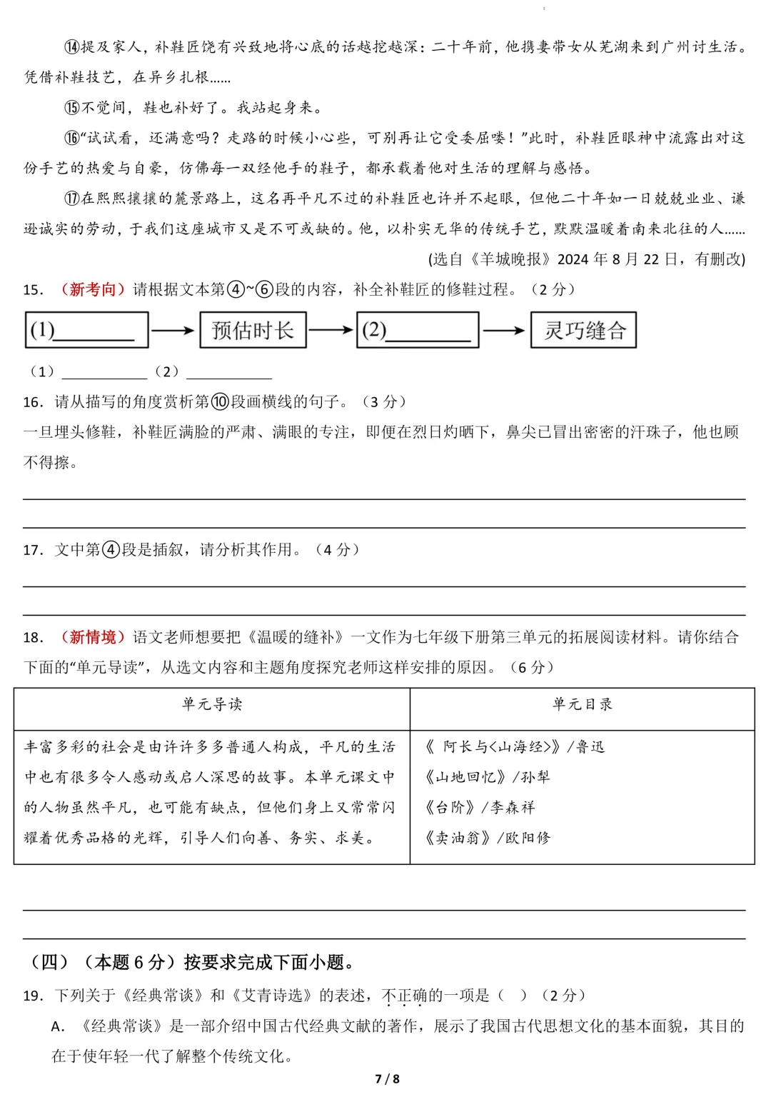 2026年中考语文适应性模拟考试卷(一)(含答案) 第9张