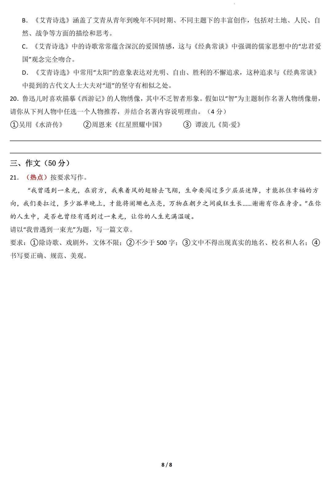2026年中考语文适应性模拟考试卷(一)(含答案) 第10张