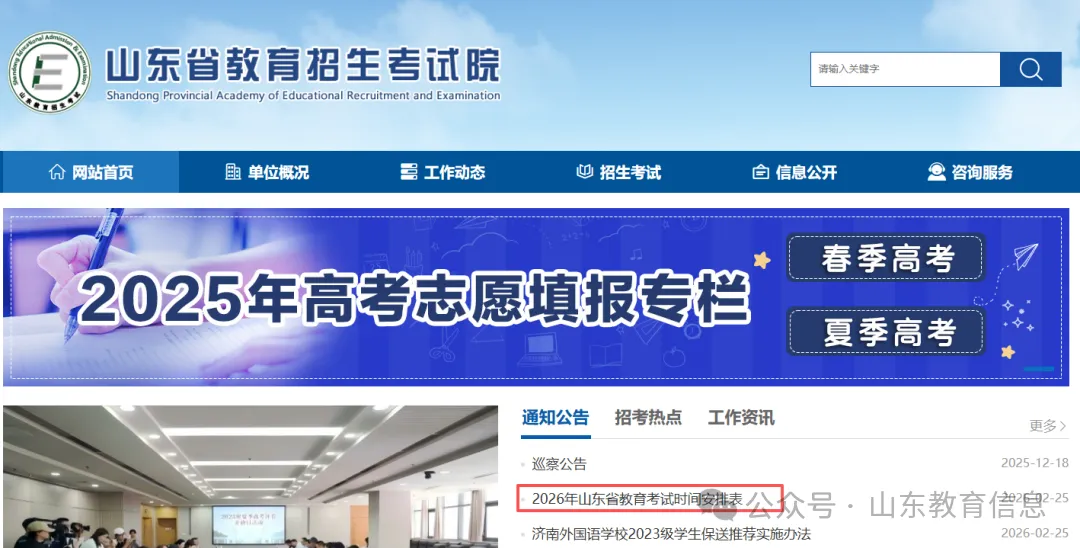 2026中考、高考时间确定! 第1张