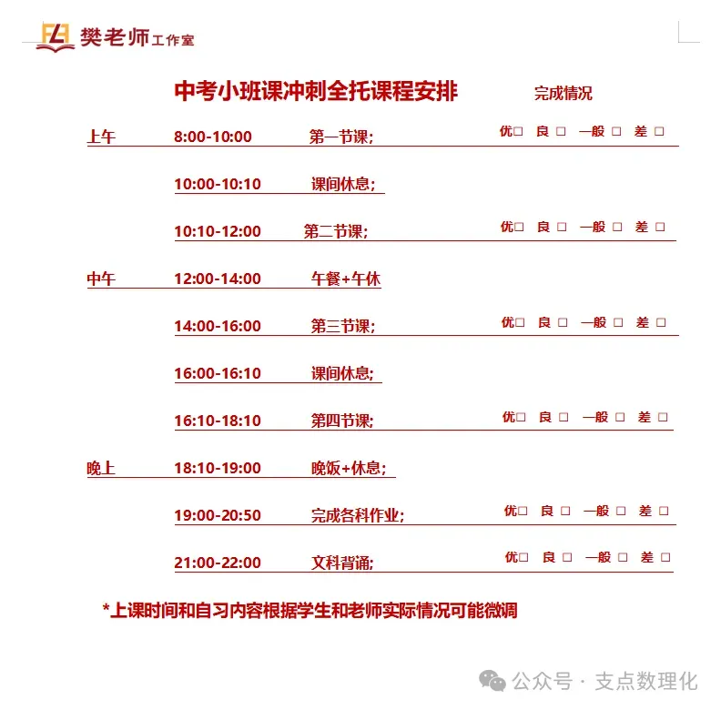 2026中考全科托管冲刺辅导准备起跑 第14张 2026中考全科托管冲刺辅导准备起跑 第14张