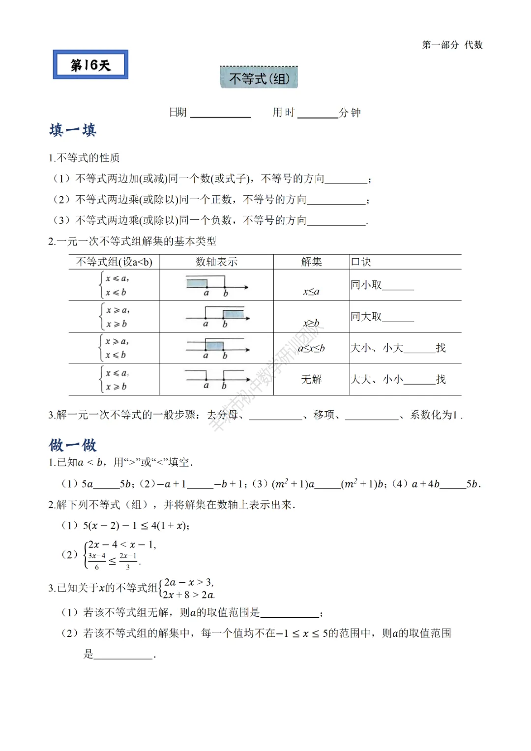 人教版初中数学 中考复习之基础篇——第十六天 第2张
