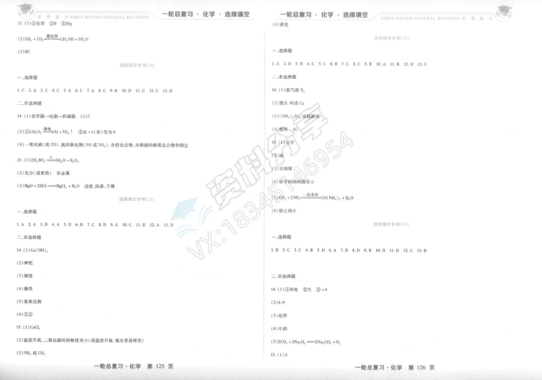 2026 中考加分 一轮总复习 化学 选择填空 第7张 2026 中考加分 一轮总复习 化学 选择填空 第7张