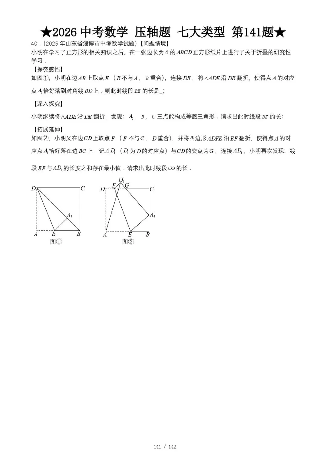 2026《中考数学•压轴题》七大类型(142题) 第10张