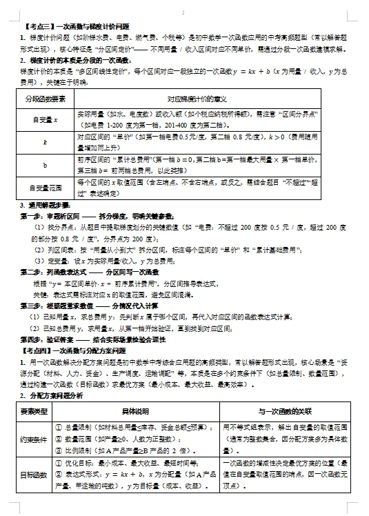 2026年中考数学一轮复习精讲精练 专题13 一次函数的图象和性质 第5张