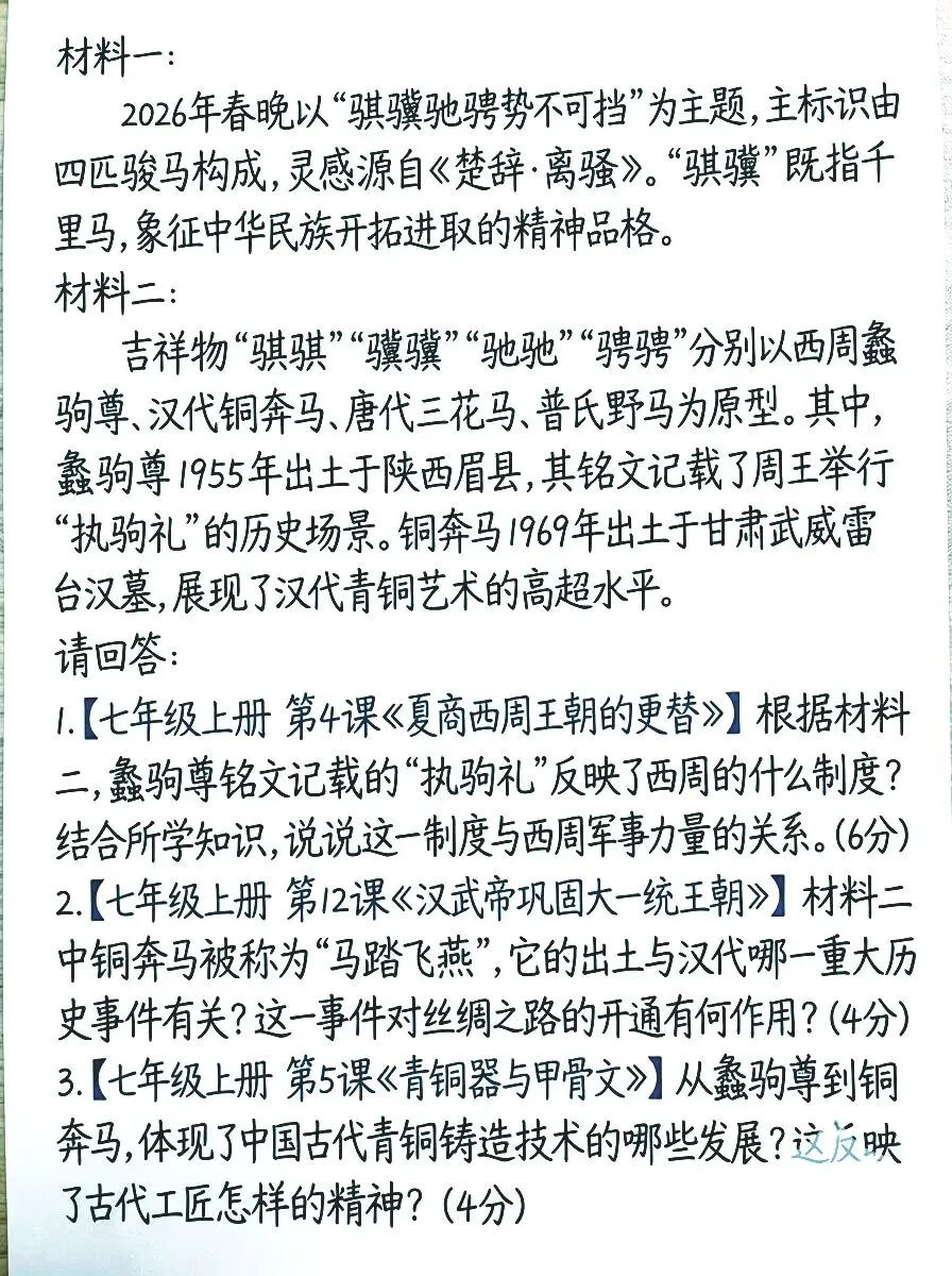 2026春晚中考命题 第2张