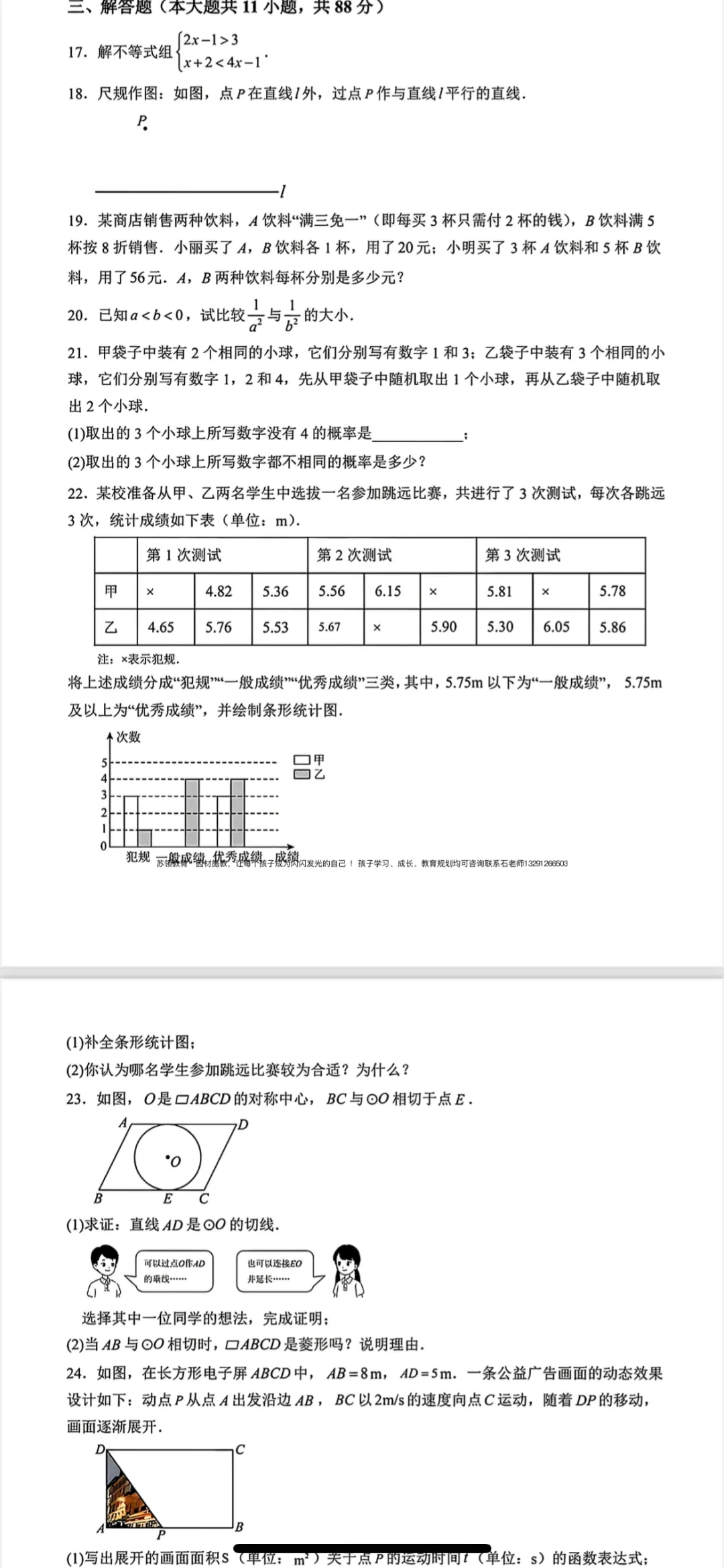 2025年南京·中考数学·试卷及答案解析 第2张 2025年南京·中考数学·试卷及答案解析 第2张