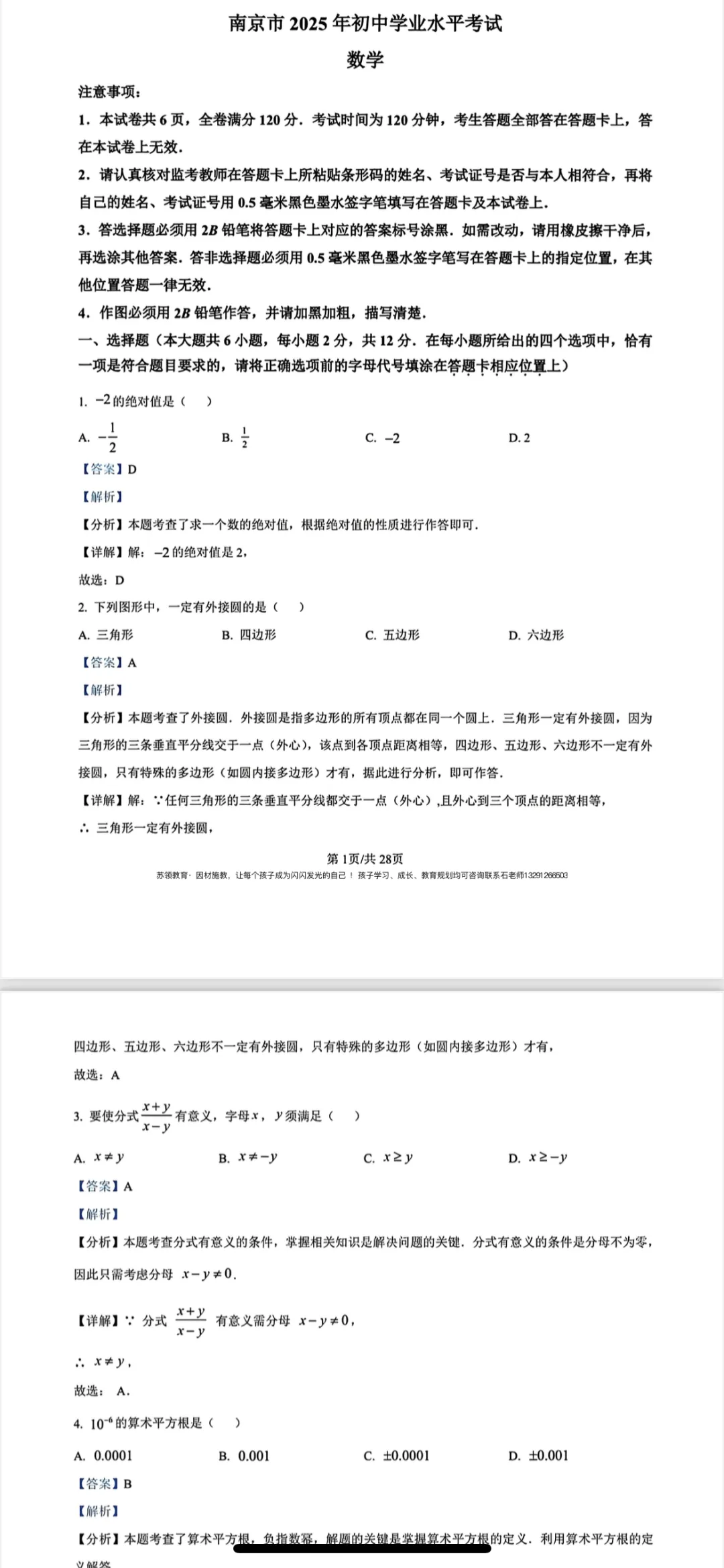 2025年南京·中考数学·试卷及答案解析 第3张 2025年南京·中考数学·试卷及答案解析 第3张