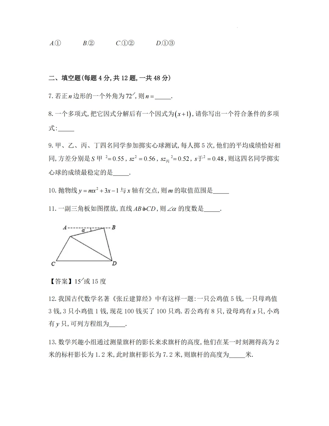 2026上海中考二模数学预测卷,2套含解析 第8张
