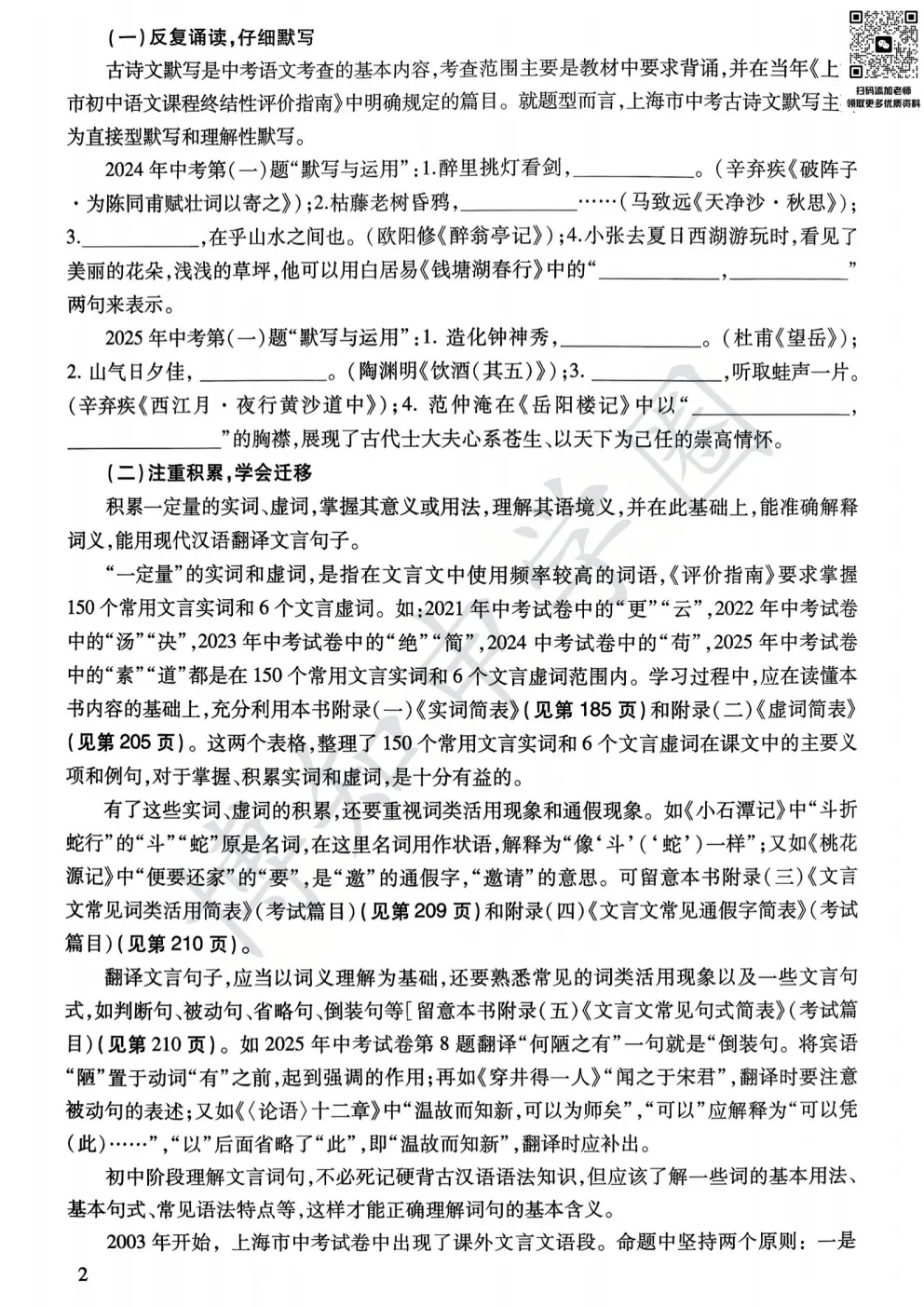 2026届新版上海中考语文文言诗文考试篇目点击,助力稳拿文言分 第9张