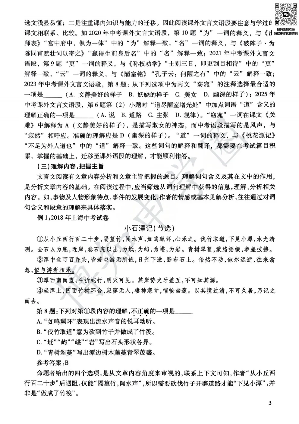 2026届新版上海中考语文文言诗文考试篇目点击,助力稳拿文言分 第11张