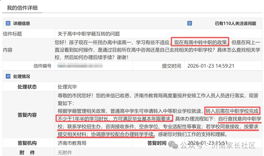 2026济南中考人数将突破8万,中考政策7个大调整! 第10张