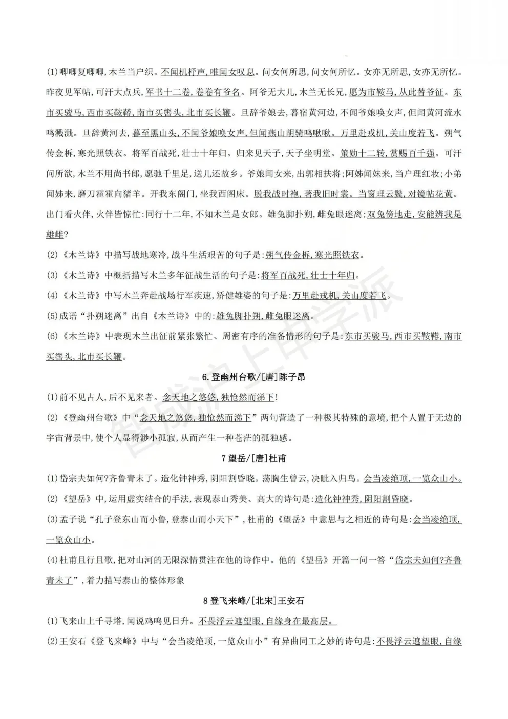 上宝中学整理,上海中考语文文言文+古诗文背诵清单合集,附易错点解析 第11张
