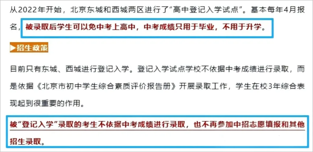 中考大变革:减少超纲超标,中考探索登记入学、均衡派位、划片招生 第2张