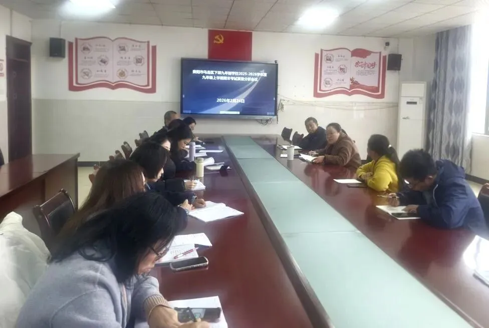 凝心聚力共筑中考备考坚实防线——九年级教学质量分析会 第5张