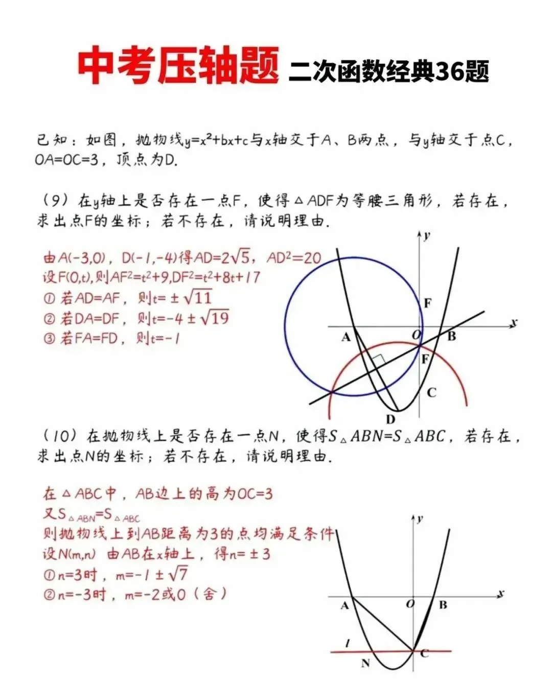 中考数学压轴题:二次函数经典36题,含答案! 第5张