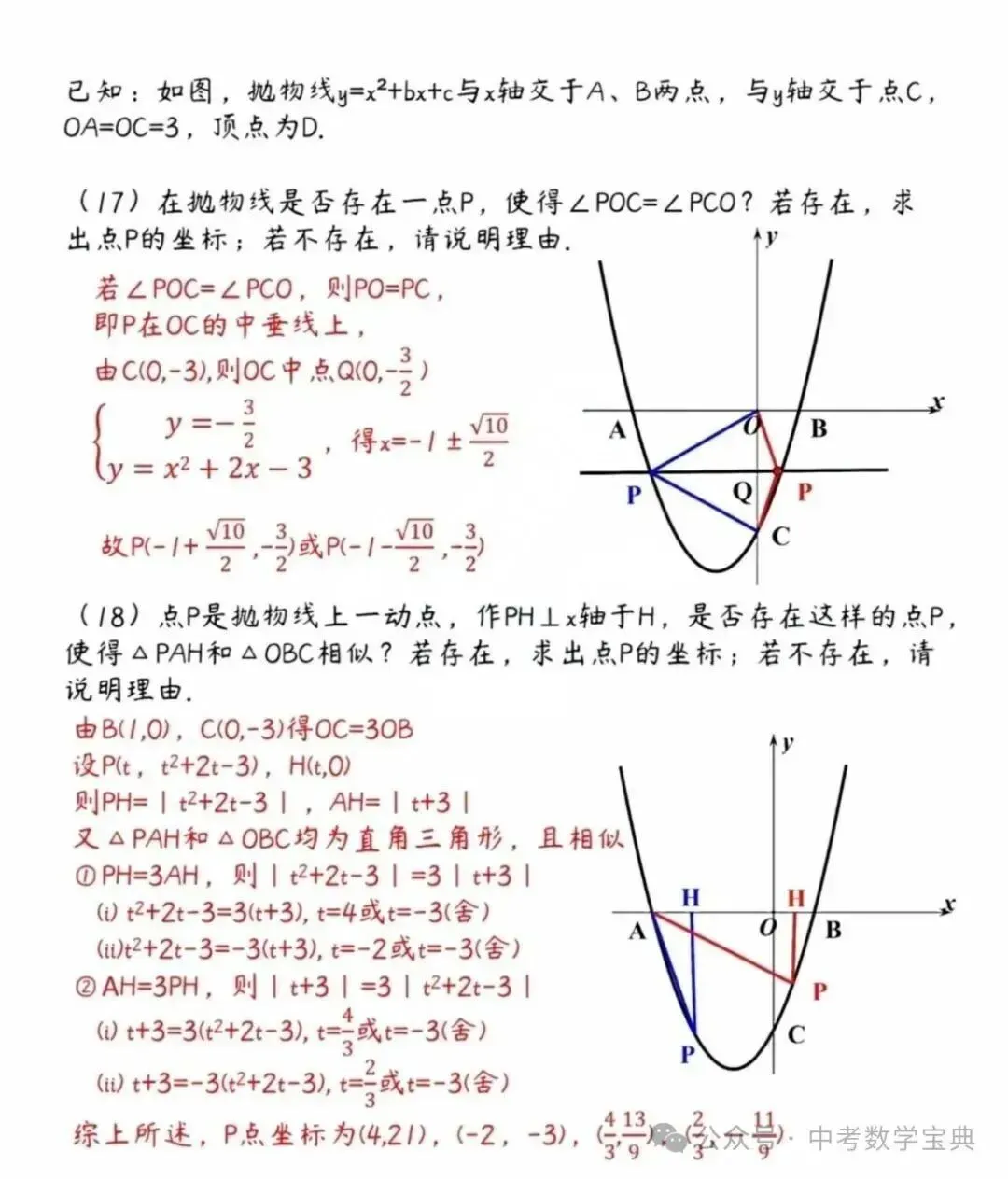 中考数学压轴题:二次函数经典36题,含答案! 第8张