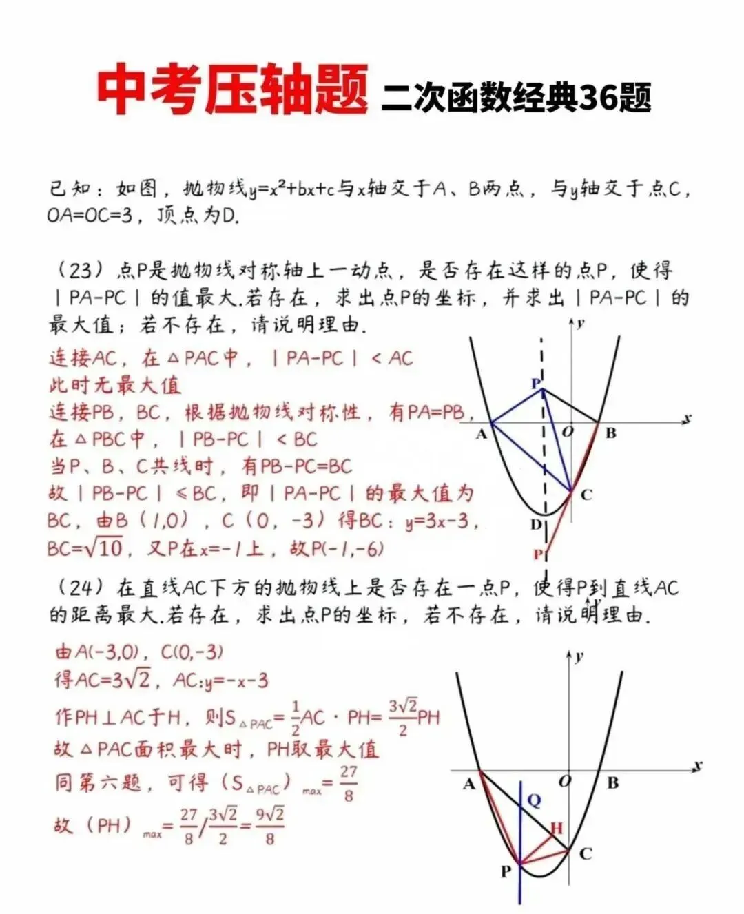 中考数学压轴题:二次函数经典36题,含答案! 第11张