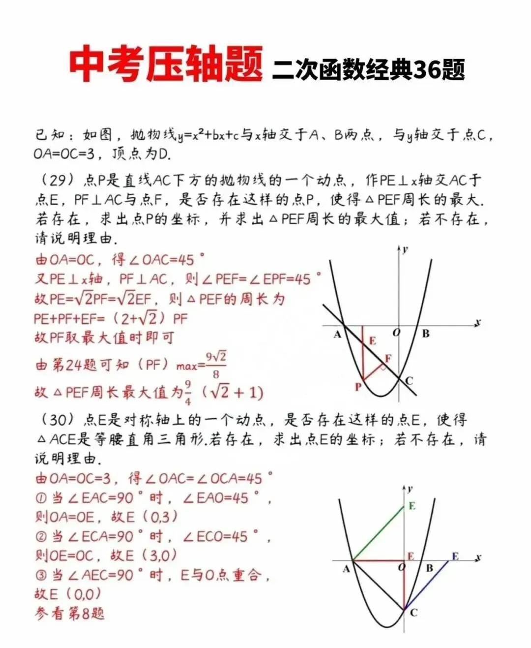 中考数学压轴题:二次函数经典36题,含答案! 第14张
