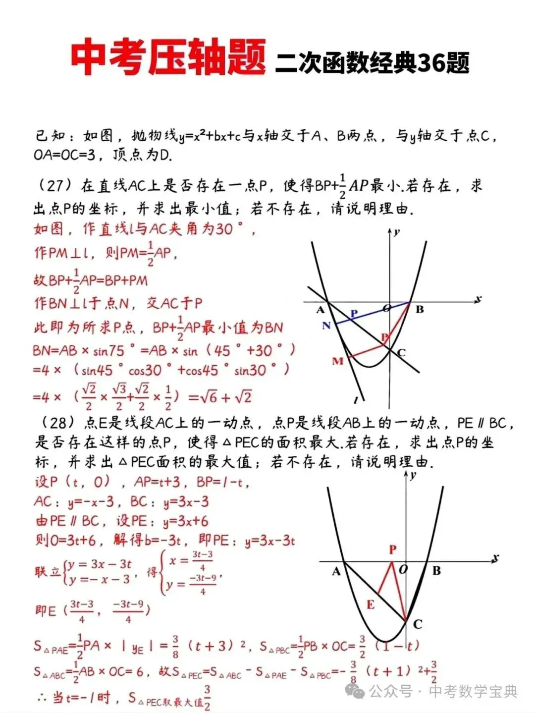 中考数学压轴题:二次函数经典36题,含答案! 第15张