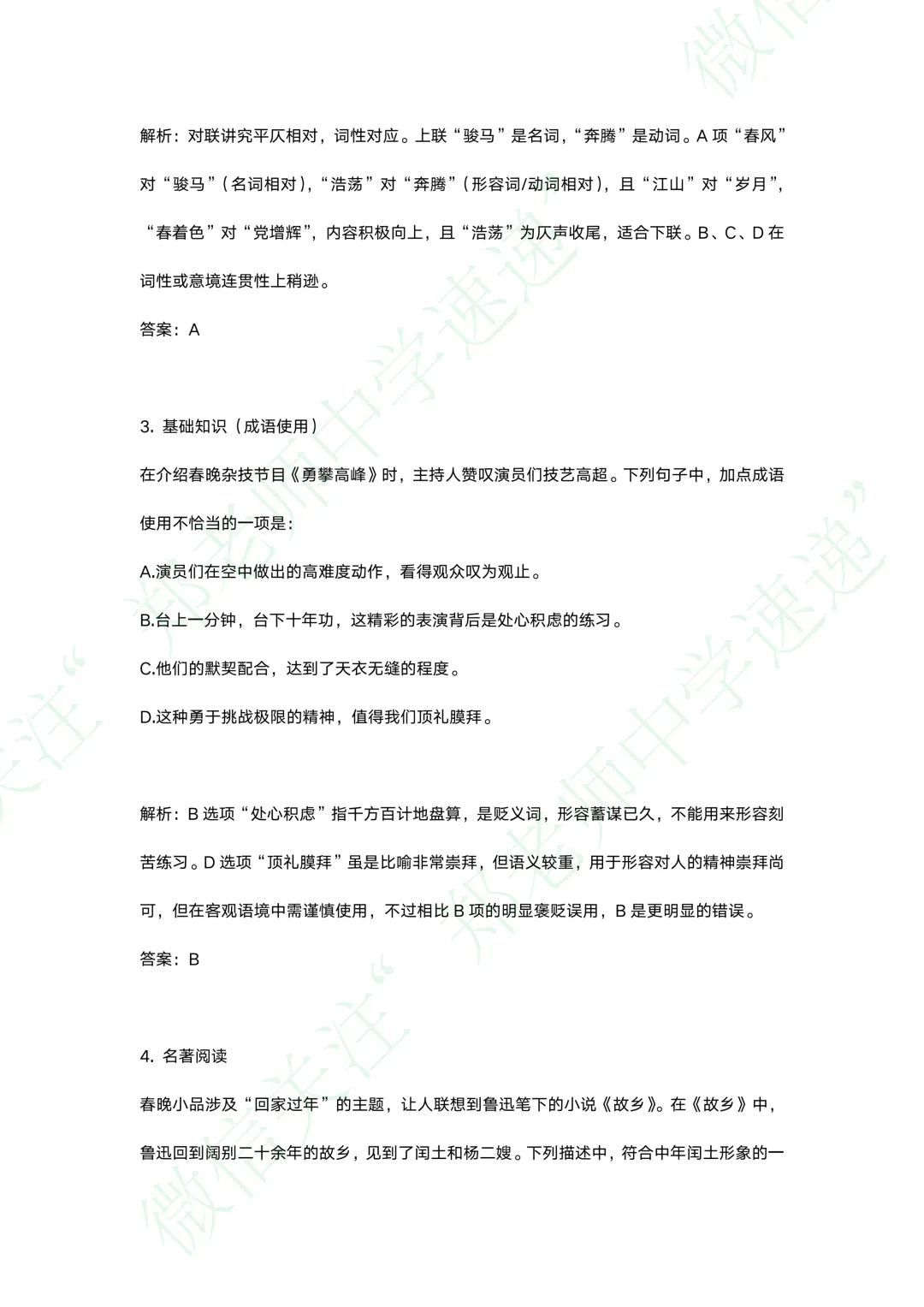 26年春晚中考全科模拟题下载 第3张