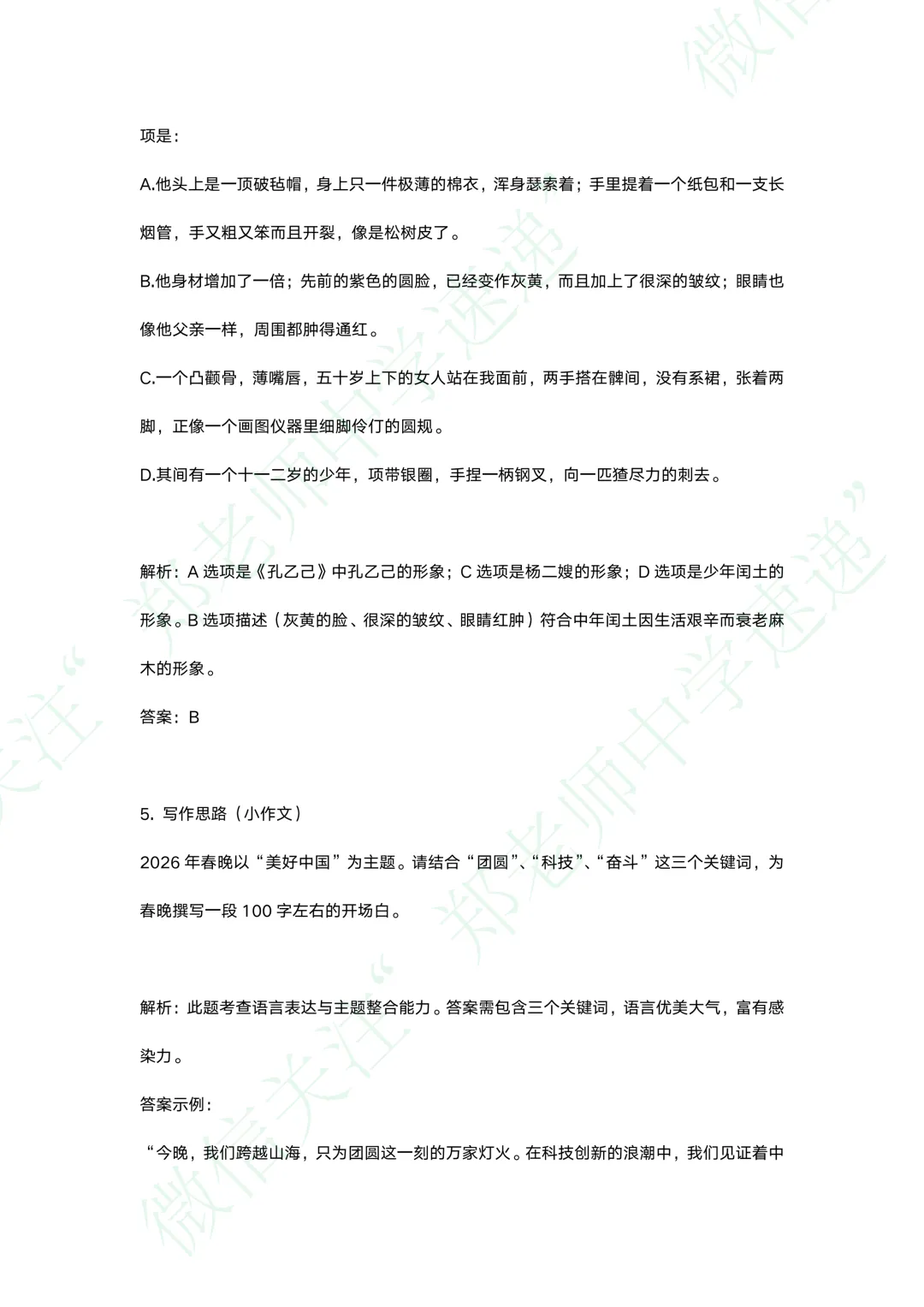 26年春晚中考全科模拟题下载 第4张