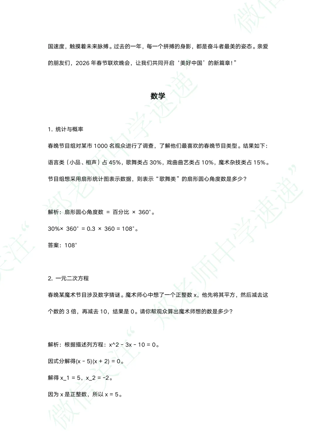 26年春晚中考全科模拟题下载 第5张
