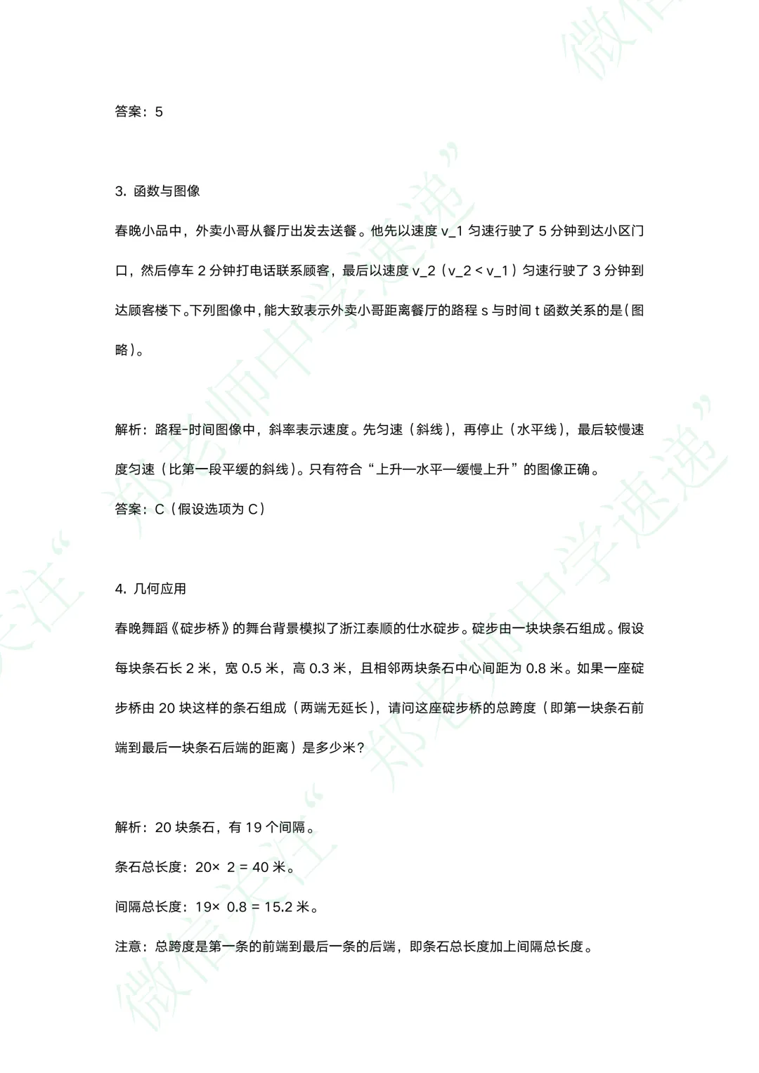 26年春晚中考全科模拟题下载 第6张