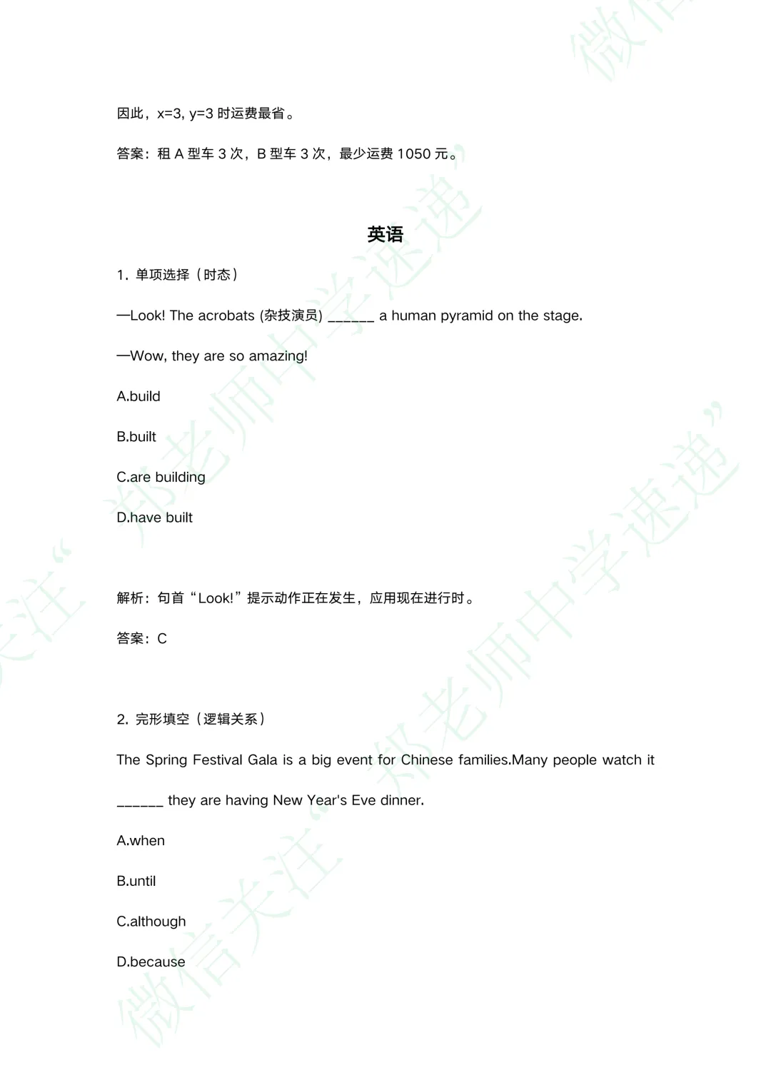 26年春晚中考全科模拟题下载 第7张