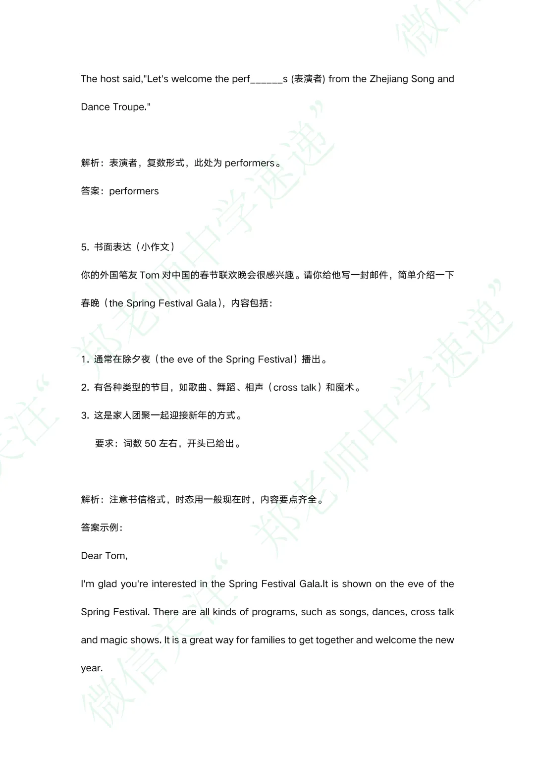 26年春晚中考全科模拟题下载 第8张